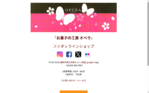 お菓子の工房 オペラ 松崎店