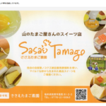 ささえたまご農園