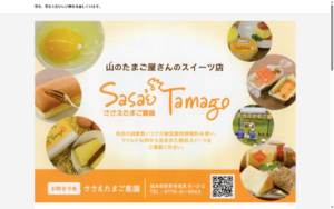ささえたまご農園