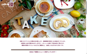 カフェ ド タケ 二号店
