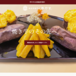 芋やす 本店