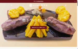 芋やす 本店
