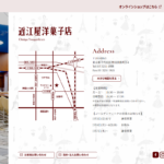 近江屋洋菓子店