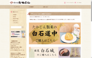 高甚 白石駅前本店