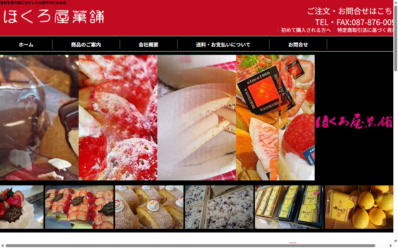 ほくろ屋菓舗