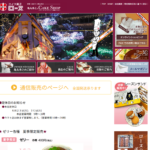 スイス菓子 ローヌ 本店