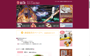 スイス菓子 ローヌ 本店