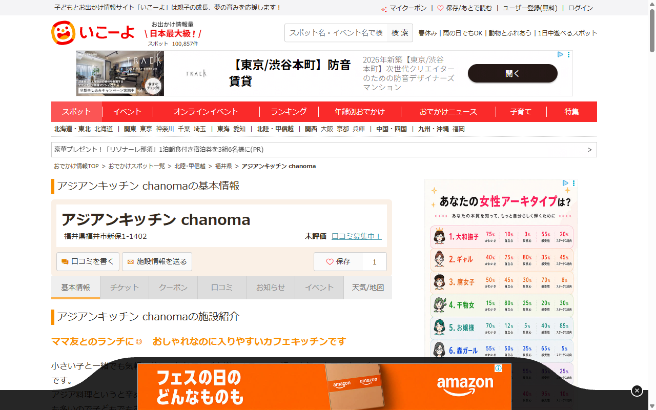 Asian Kitchen chanoma