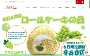 ミッシュ・ローゼ ショッピング ア・ミュー店