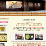 栃木屋要吉