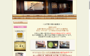 栃木屋要吉