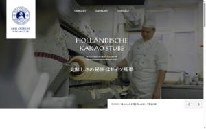 ホレンディッシェ・カカオシュトゥーベ 銀座三越店