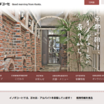 イノダコーヒ 広島支店
