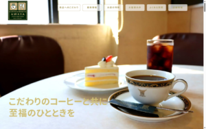 アワヤ洋菓子店