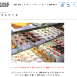 エーデルワイス洋菓子店 呉本通店