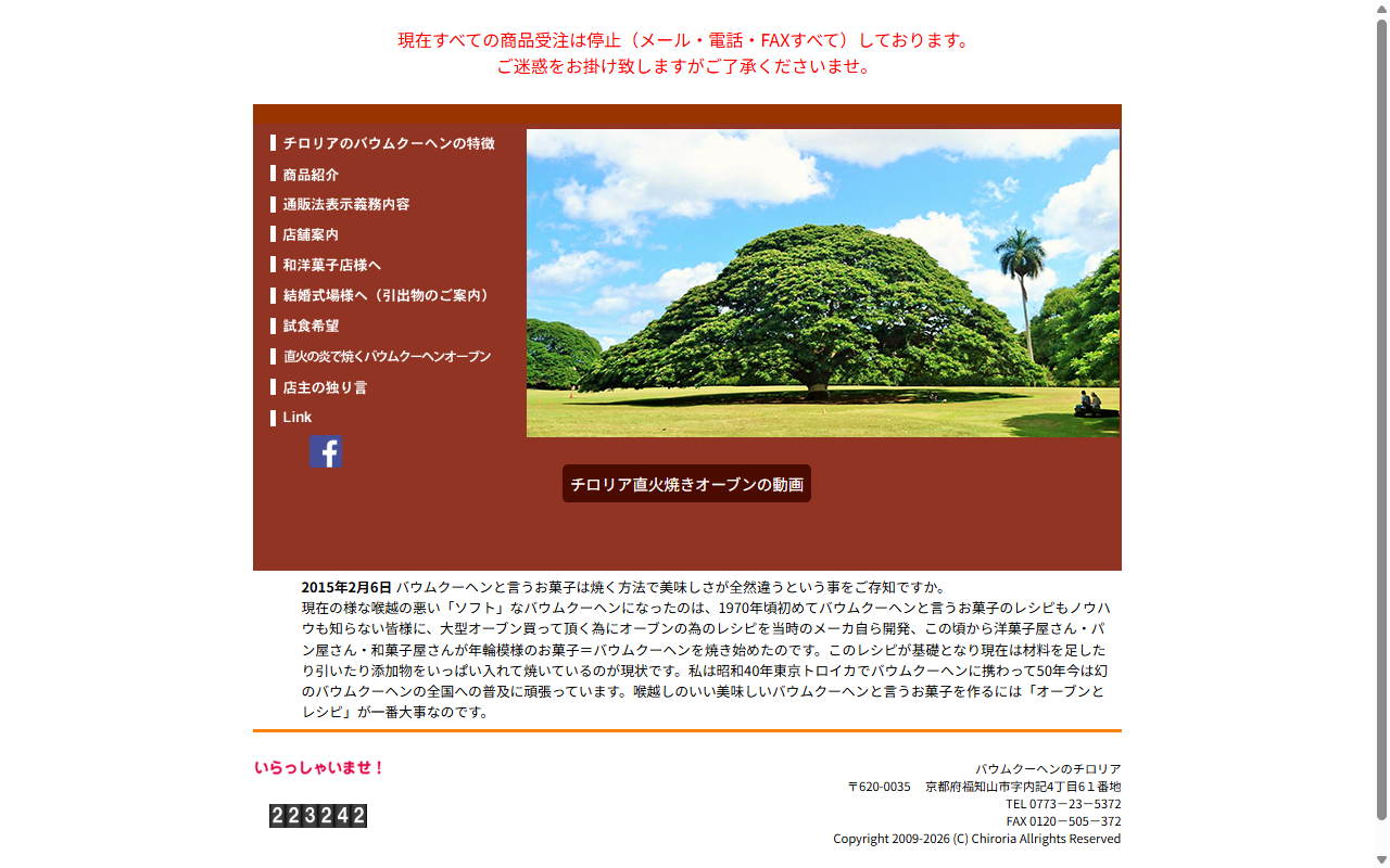 チロリア