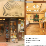 リンデンバウム 日吉東急店