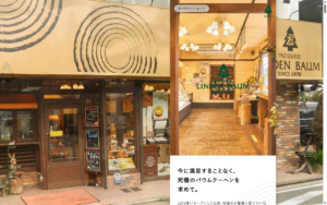 リンデンバウム 日吉東急店