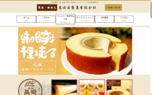 島田屋製菓