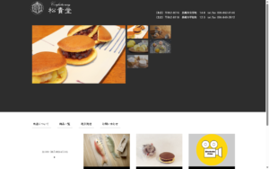 松貴堂 松山店