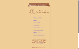 のむさんのシフォンケーキ