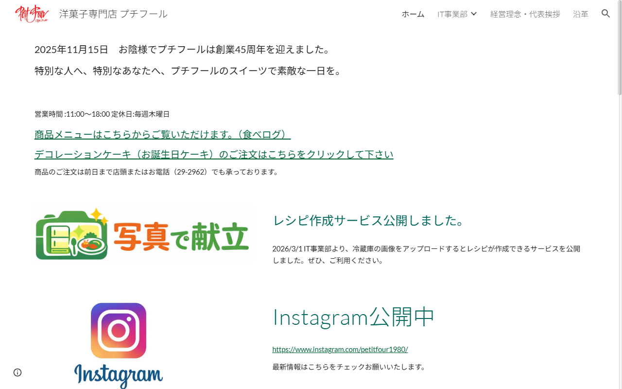 プチフール