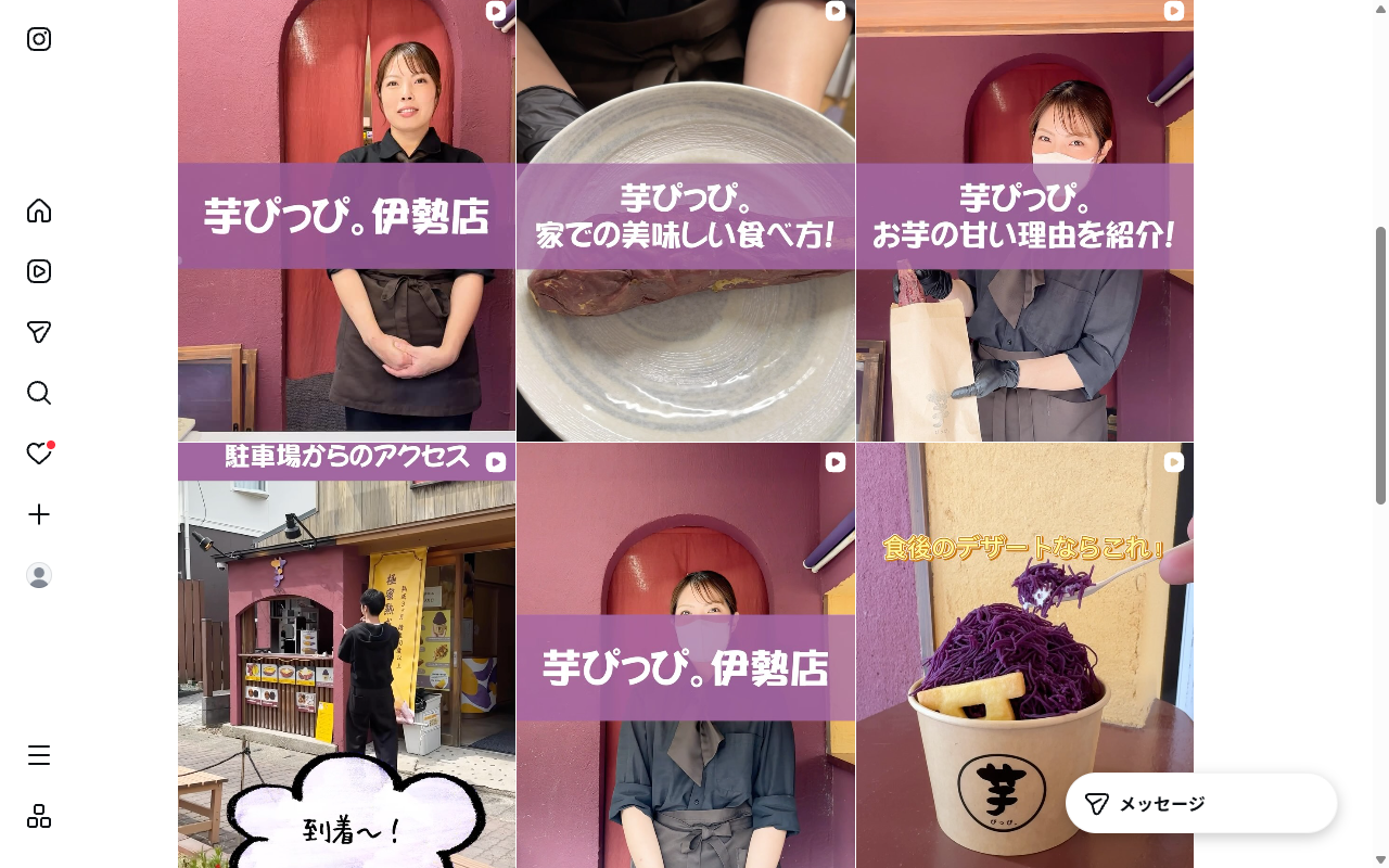 芋ぴっぴ 伊勢店