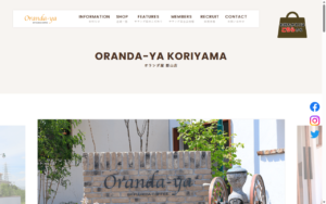 オランダ屋 郡山店