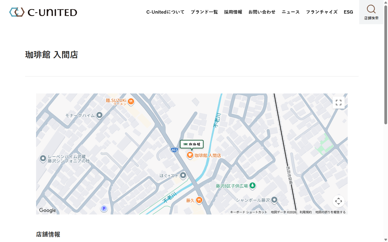 珈琲館 入間店