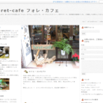 フォレカフェ