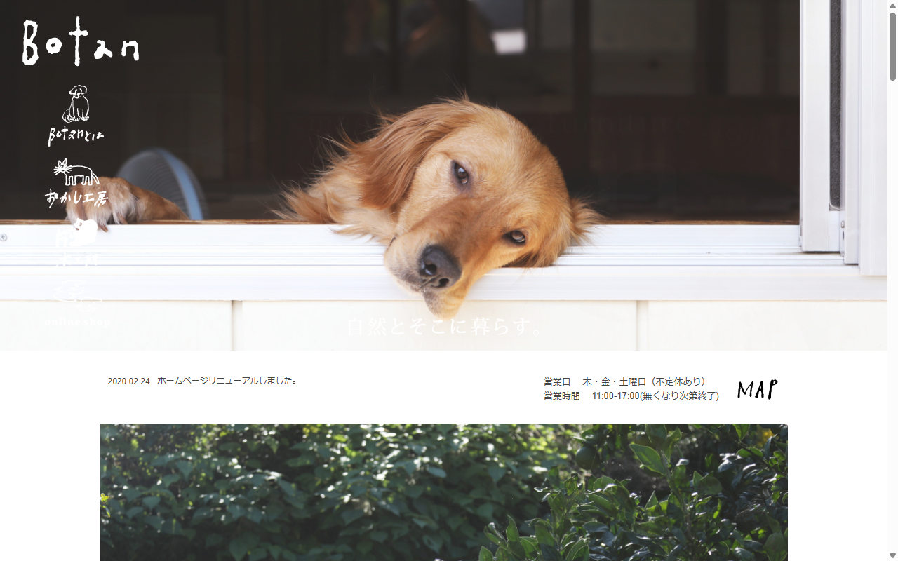 おかし工房Botan