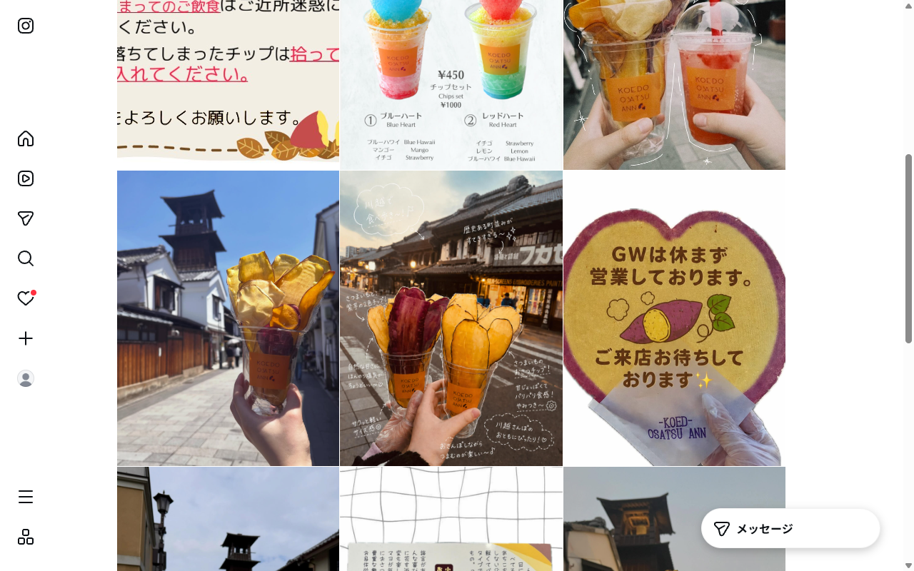 小江戸おさつ庵