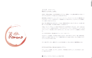 カフェロマーノ
