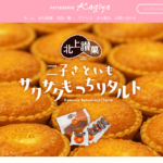 かぎや菓子舗 パル店