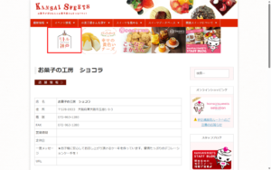 お菓子の工房 ショコラ