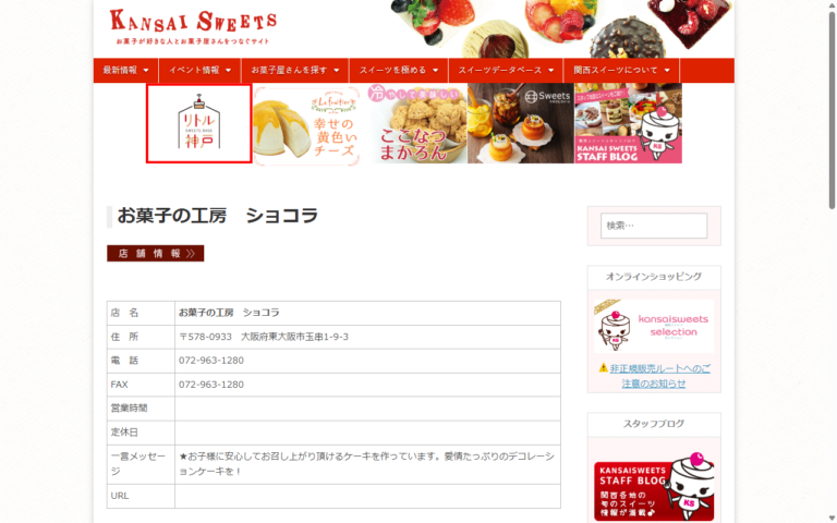 お菓子の工房 ショコラ
