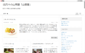 ストローベイル・山間屋