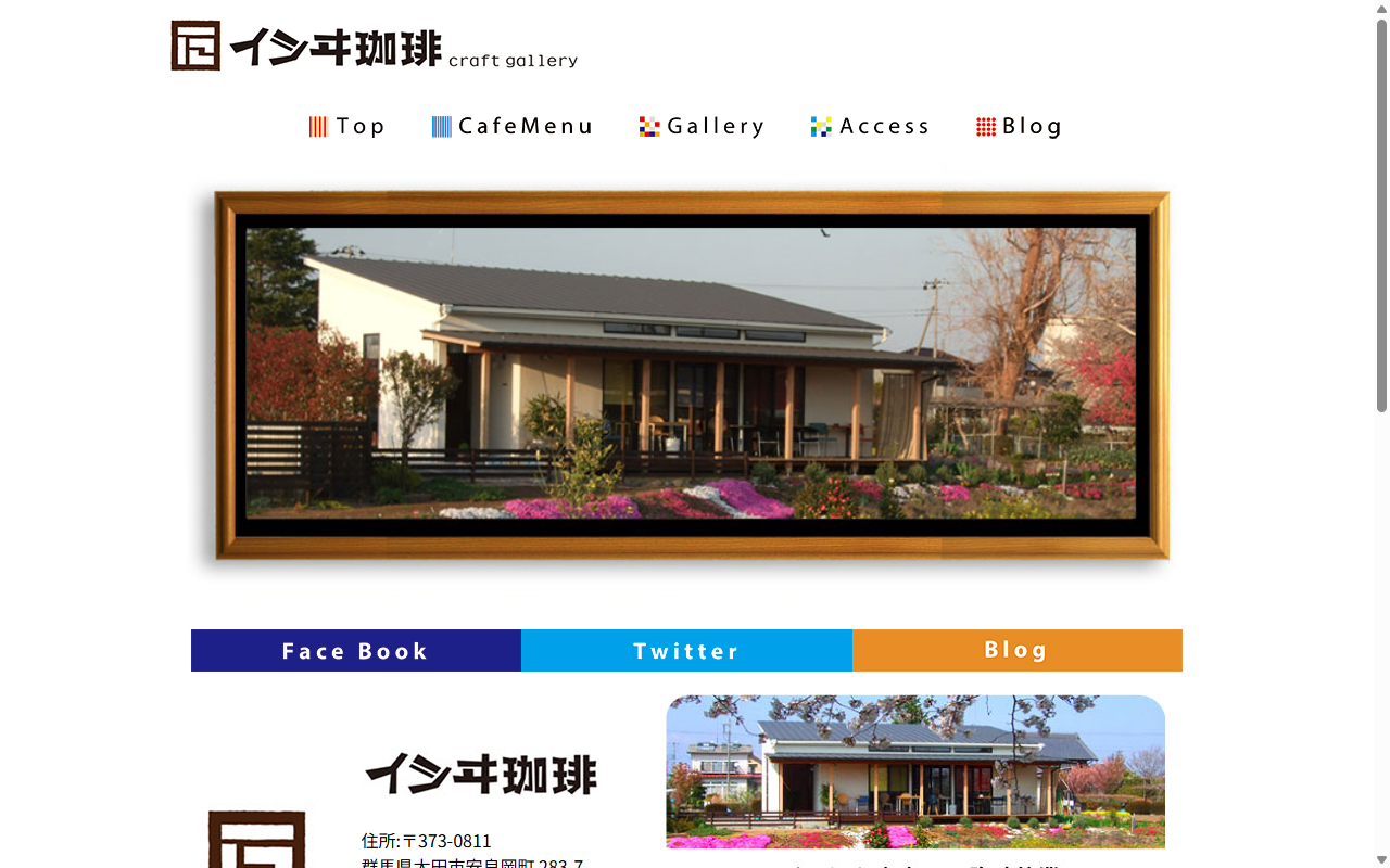 イシヰ珈琲