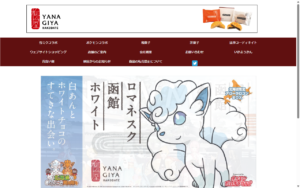 はこだて 柳屋