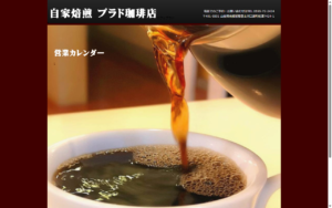 カフェ　プラド