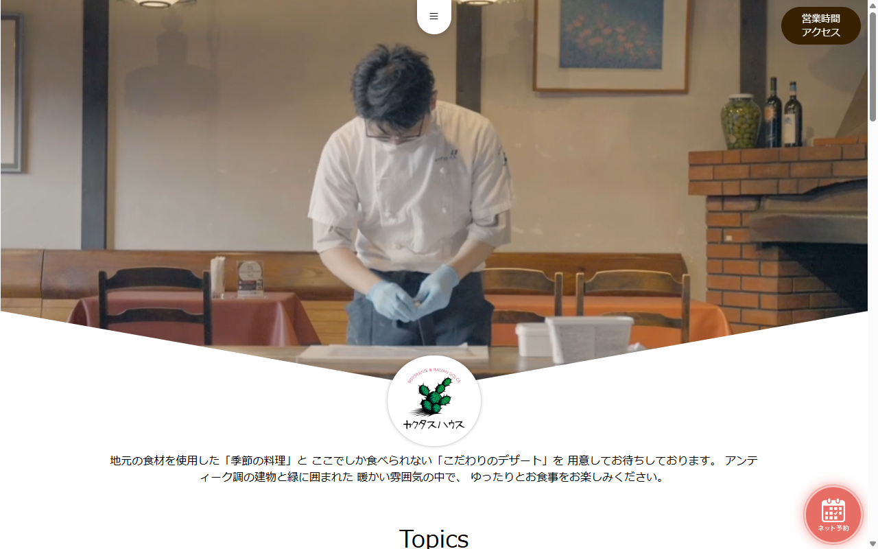 カクタスハウス