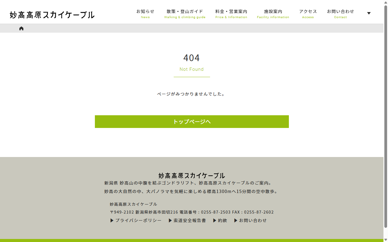妙高スカイテラス