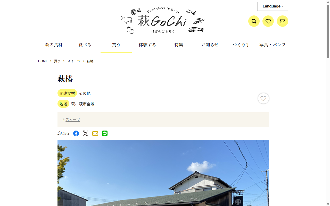 萩椿