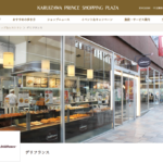 デリフランス 軽井沢店