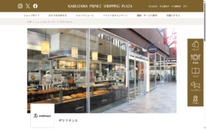 デリフランス 軽井沢店
