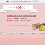 ケーキの店 デュゥオ 津嘉山店