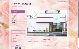 プチベリー洋菓子店