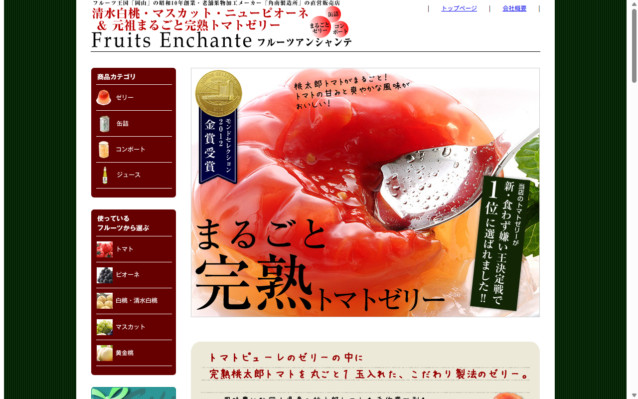フルーツ アンシャンテ 岡山高島屋店