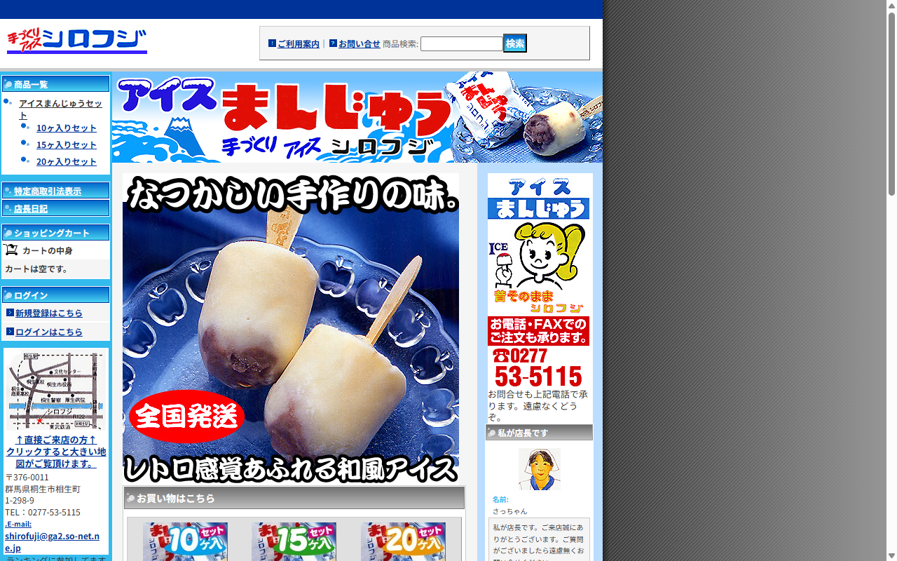 シロフジ製パン所