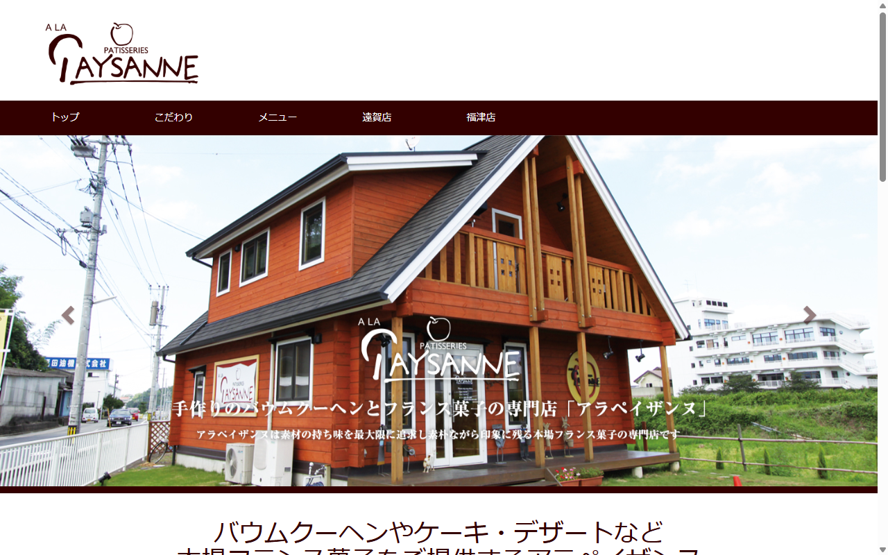 アラペイザンヌ 遠賀店
